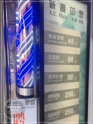 -新晨·SALON·形象造型
