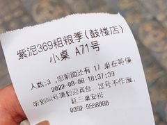 -紫泥369粗粮季(鼓楼店)