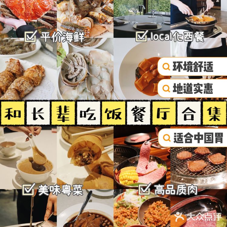 上海适合与长辈吃饭的4家餐厅合集，再也不用被骂啦