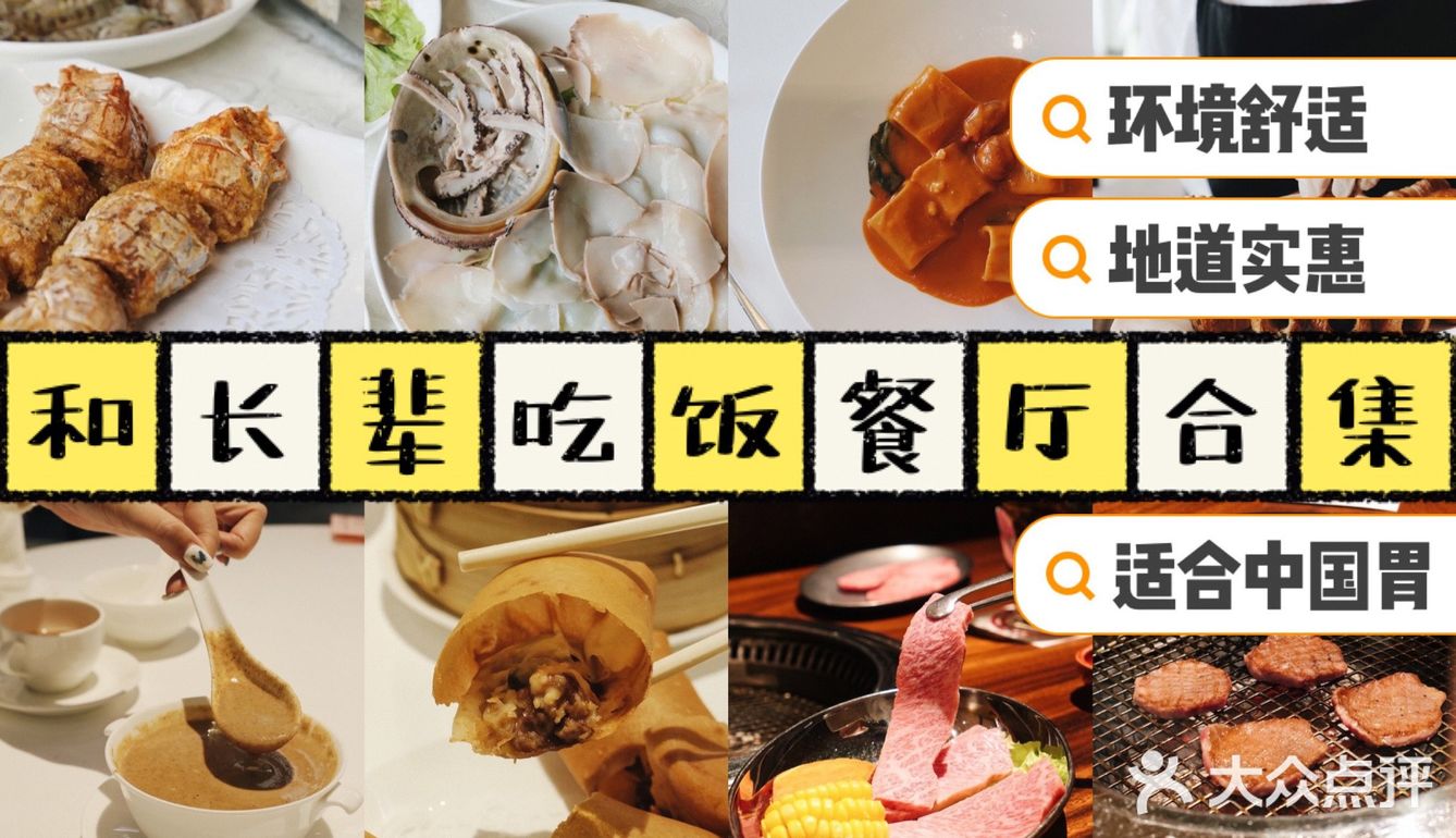 上海适合与长辈吃饭的4家餐厅合集，再也不用被骂啦