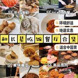 上海适合与长辈吃饭的4家餐厅合集，再也不用被骂啦