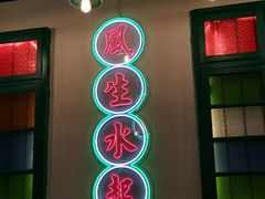 -港爺茶檔·茶餐厅(东晓南路店)