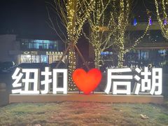 -纽扣NEWKO