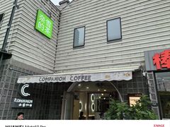 -COMPANION COFFEE小伴咖啡