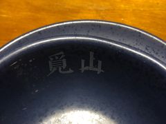 -觅山云南菜(泊富ICITY店)