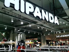 -五环Outlets(高新工厂店)