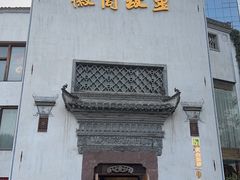 -中国徽菜·徽商故里(广安门店)