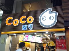 -CoCo都可(惠福店)