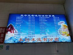 -王中王刨冰