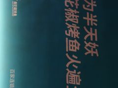 -半天妖烤鱼(永旺梦乐城店)