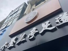 -水墨澜渟足道·SPA·传统(四望亭东关街店)