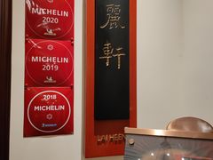 -广州富力丽思卡尔顿酒店·丽轩·粤菜