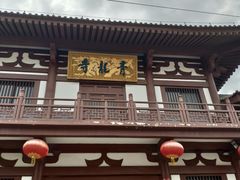 -西安青龙寺遗址景区