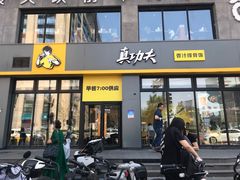 大堂-真功夫(搜秀城店)
