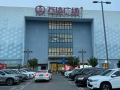 -万达广场(金堂店)