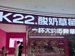 -K22.酸奶草莓(烟台芝罘店)
