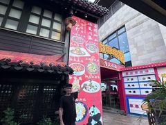 -川悦留香·海鲜餐厅(海棠68环球美食街店)