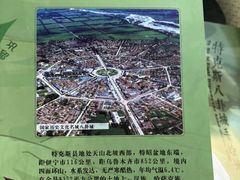 -特克斯八卦城