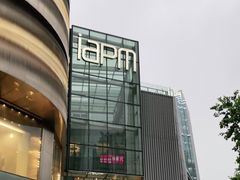 -APM Monaco(环贸店)