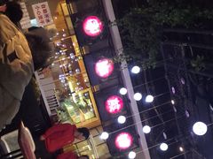 -有家生煎(三里屯店)