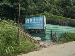 -横琴公社餐厅