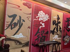 -砂锅居(西四店)