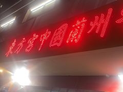 -东方宫中国兰州牛肉拉面(厦门旗舰店)
