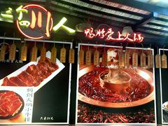 门面-三个四川人火锅(华联商厦店)