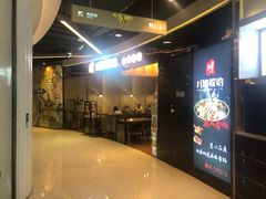 门面-川锅哎哟·麻辣香锅(国大城市广场店)