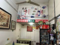 -安庆柴火馄饨(马道街店)