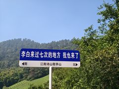 -敬亭山风景名胜区