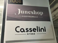 -JuneShop小众设计师品牌集合店