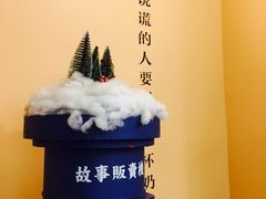 景观位-杯欢制茶(三里屯店)