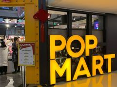 -泡泡玛特POPMART(崇文门国瑞城店)