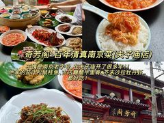 -奇芳阁·百年清真南京菜(夫子庙店)