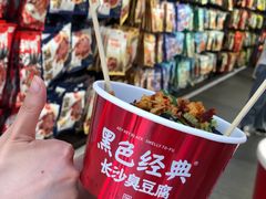 -黑色经典臭豆腐·湖南特产(坡子街店)