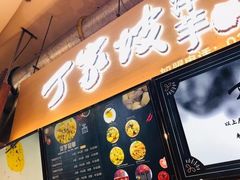 门面-周小亮丁家坡洋芋(全国总店)
