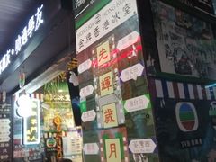 -香港鸿记冰室