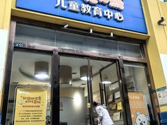 -魔力熊儿童早教托育中心(硚口同馨店)