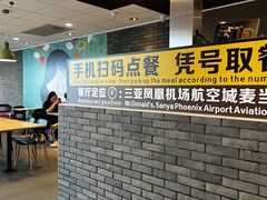 -麦当劳(三亚凤凰机场店)
