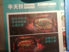 -半天妖烤鱼(永旺梦乐城店)