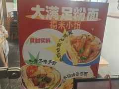 -福米小馆
