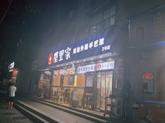 门面-屋里家延边朝鲜族冷面(梅林3店)