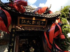 -小龙翻大江文化火锅(宽窄店)