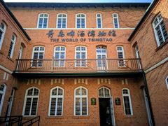 -青岛啤酒博物馆