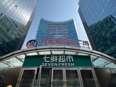 -好世界商业广场(北京国际中心店)