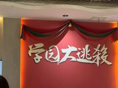 -恐怖游戏(湖滨店)