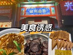 -磁州卤面·地标邯郸菜(97年创始店)