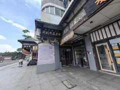 -同利肉燕老铺(澳门路店)