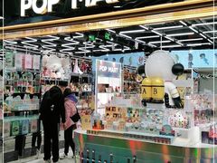 -泡泡玛特POPMART(侨福芳草地店)